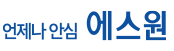 언제나 안심 에스원